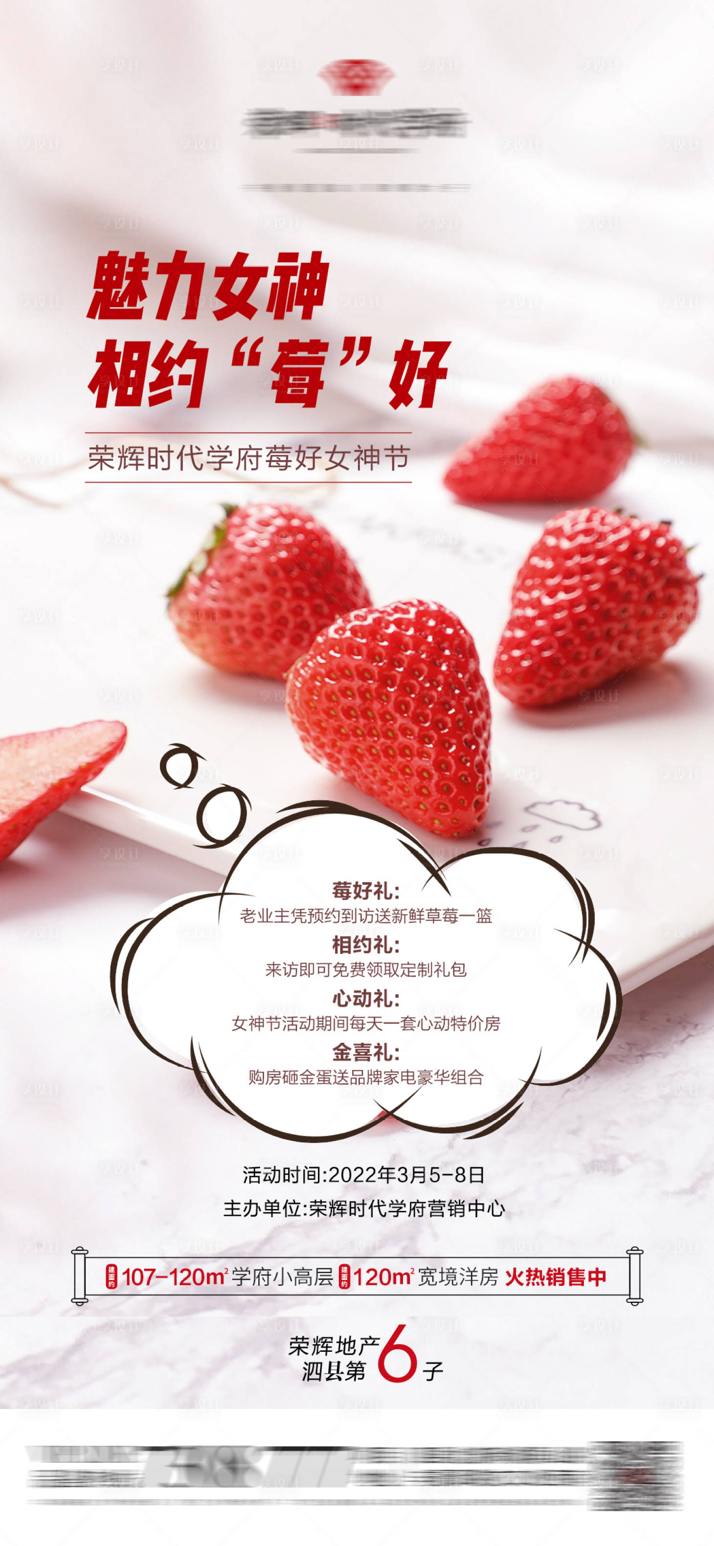 源文件下載【享設(shè)計(jì)】搜索編號：42010013910924411【地產(chǎn)草莓節(jié)活動(dòng)海報(bào)】