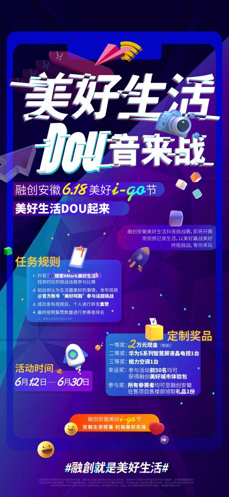 源文件下载【活动抖音】编号：14120013767724984