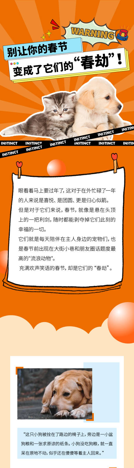 源文件下载【猫猫狗狗食物长图】编号：44420013903097595