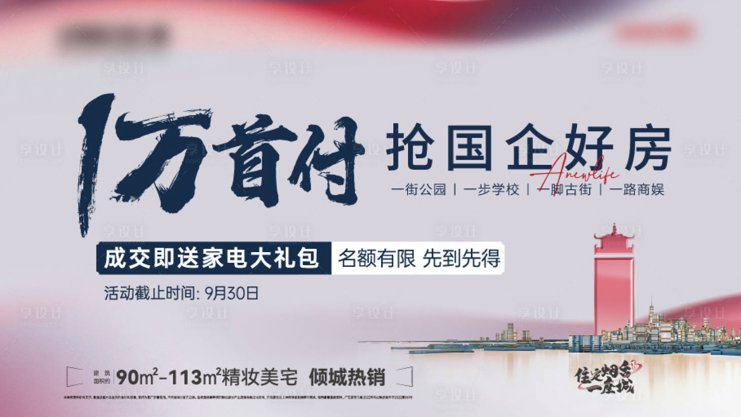 源文件下載【鉅惠主畫面背景板】編號(hào)：94520013915979951