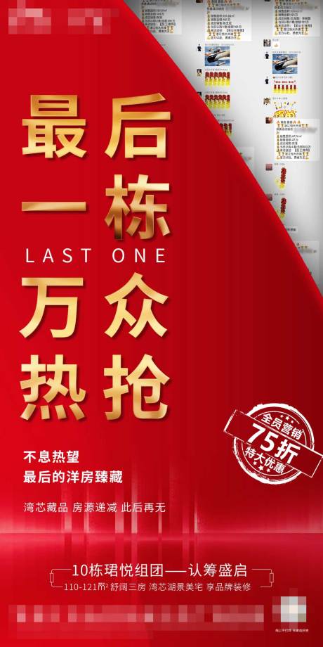 源文件下載【享設計】搜索編號：20890013734958945【房地產熱銷海報】