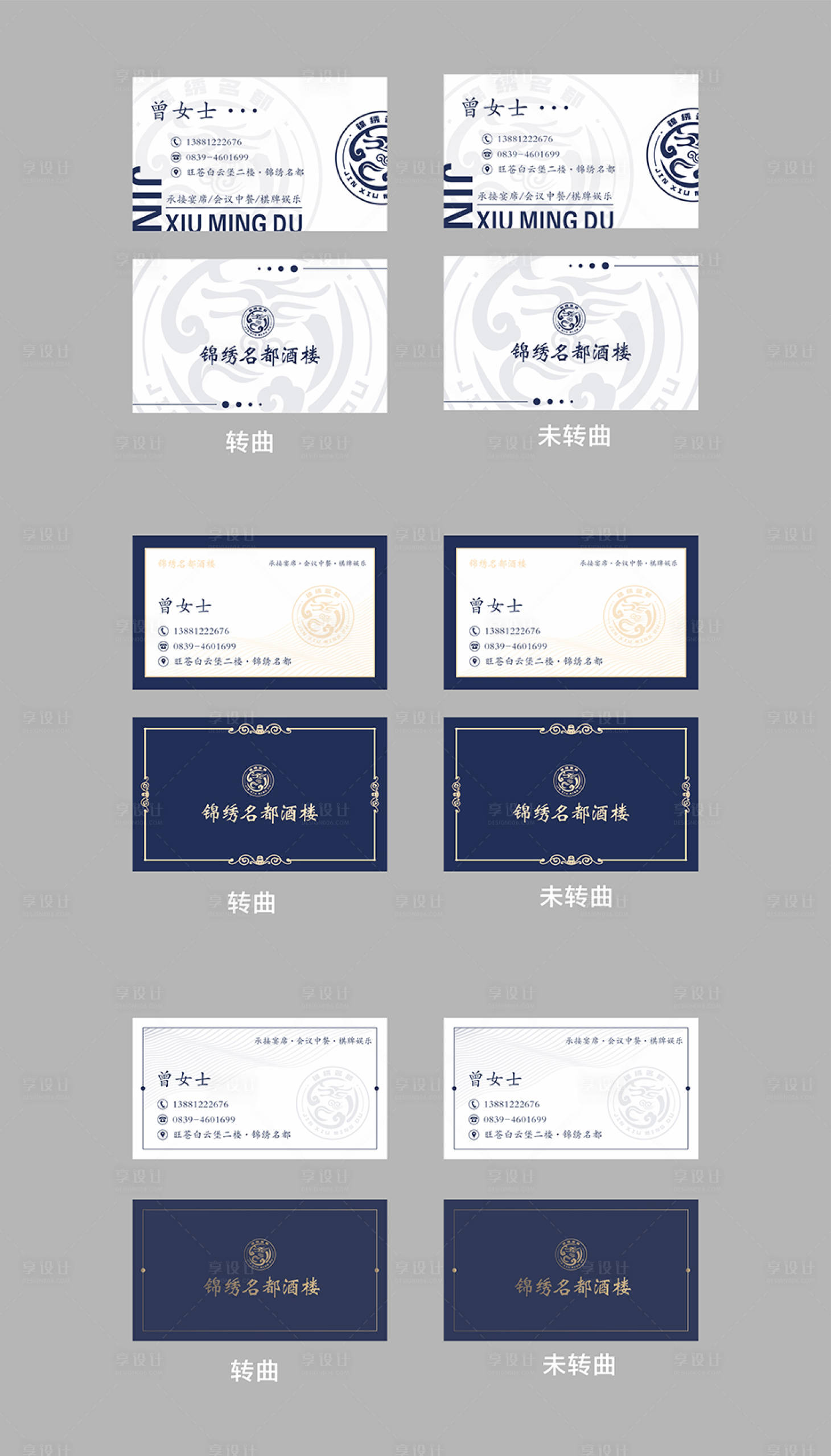 源文件下載【享設計】搜索編號：63540013684143518【餐飲酒樓名片商務名片】