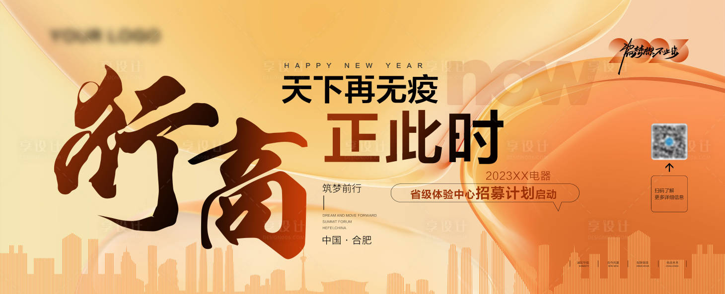 源文件下载【新年营销背景板】编号：65570013858491597