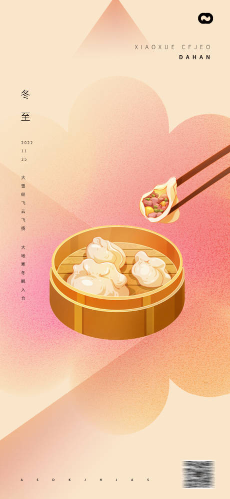 源文件下载【享设计】搜索编号：95310013872211511【冬至海报】