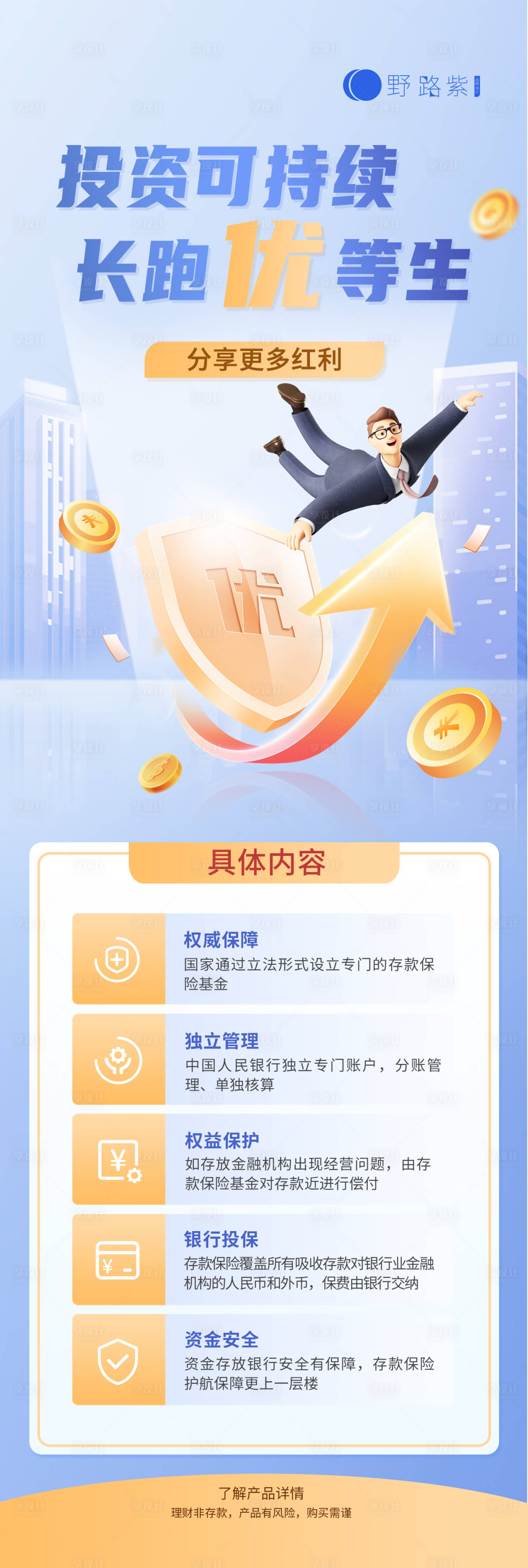 源文件下载【金融投资海报】编号：71570013926598061