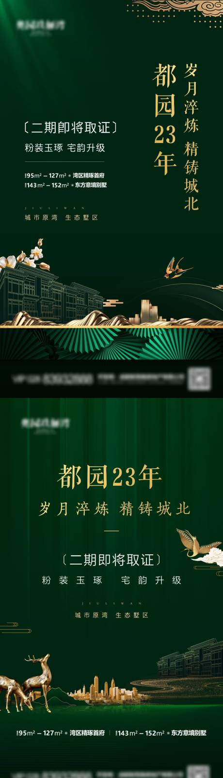 源文件下载【享设计】搜索编号：83830013740414595【地产取证绿金海报】