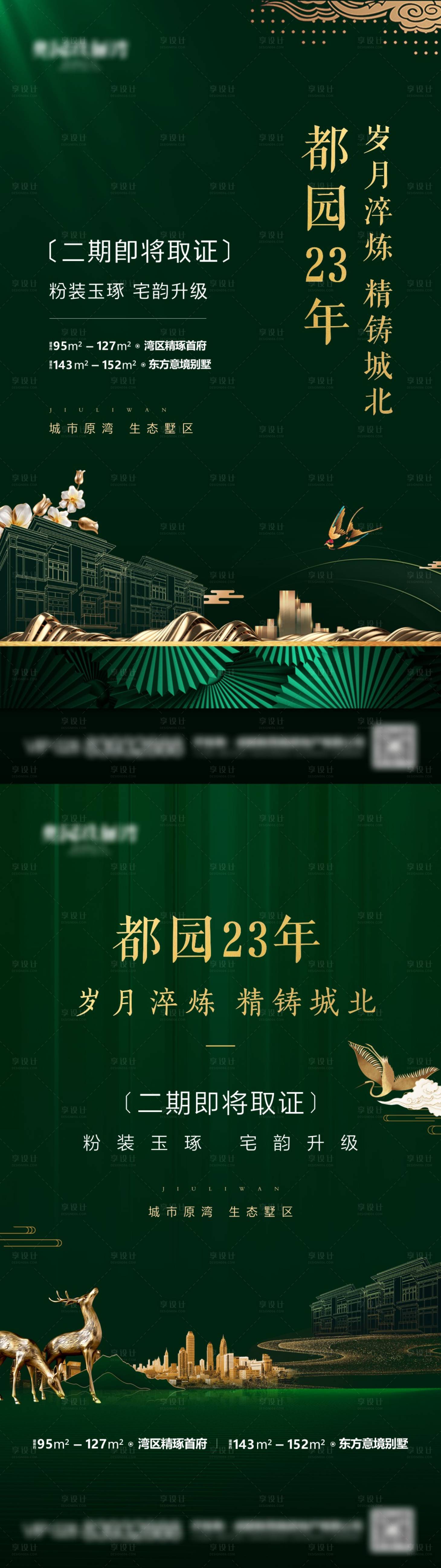 源文件下载【享设计】搜索编号：83830013740414595【地产取证绿金海报】