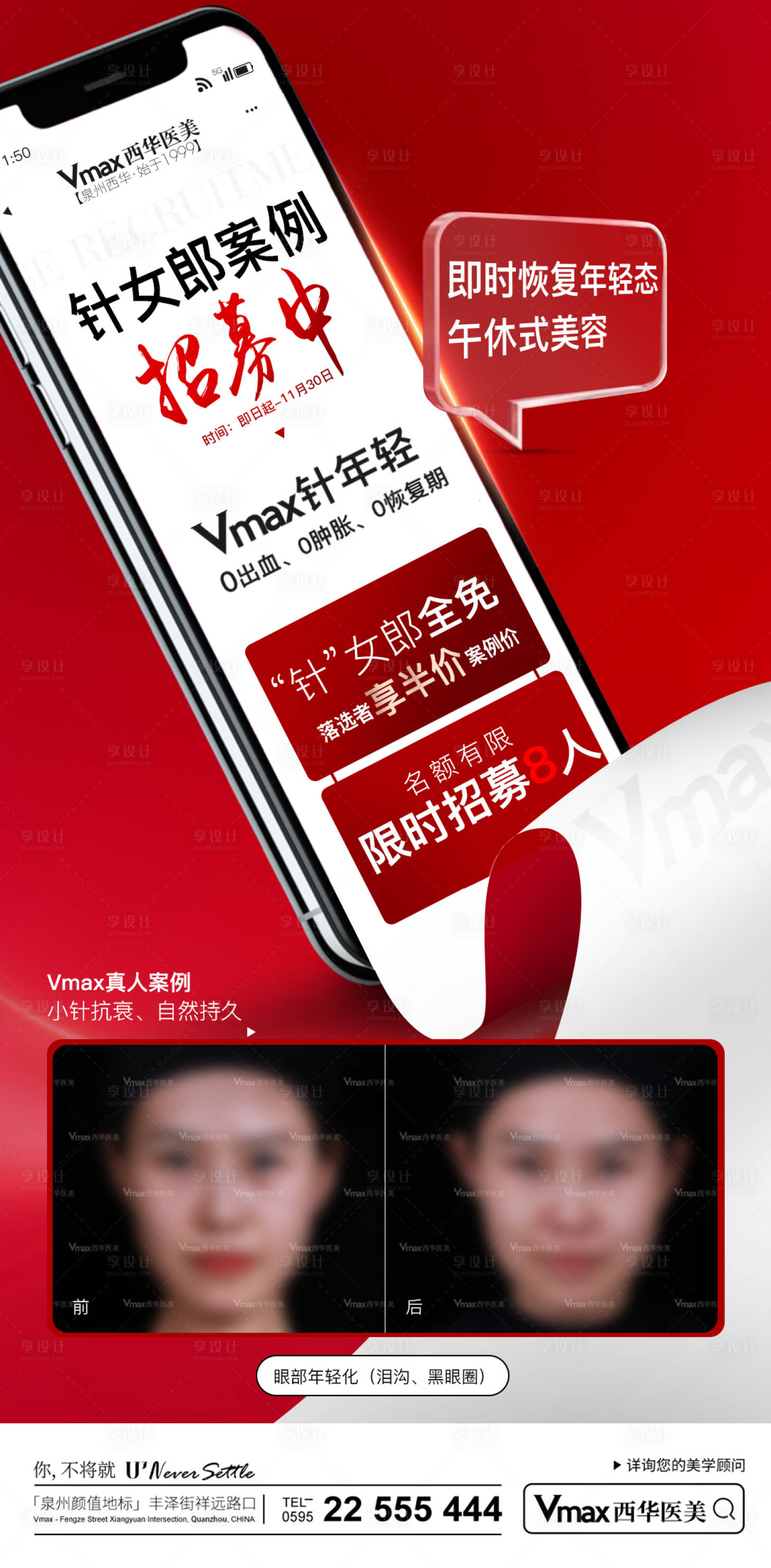 源文件下载【享设计】搜索编号：75760013812444968【少女针招募海报】