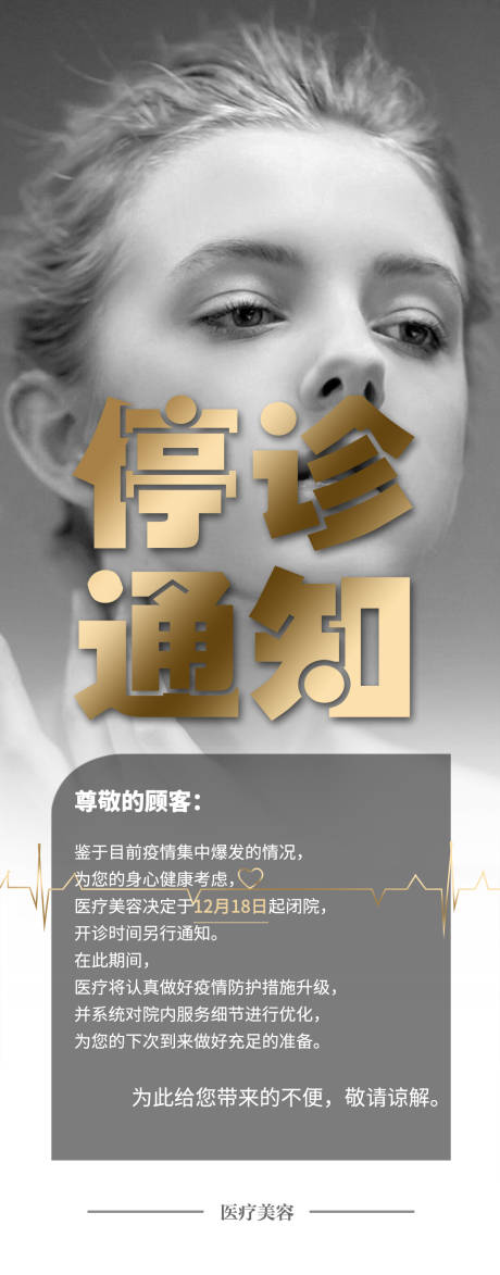 源文件下载【美业停诊通知 】编号：21420013901217882