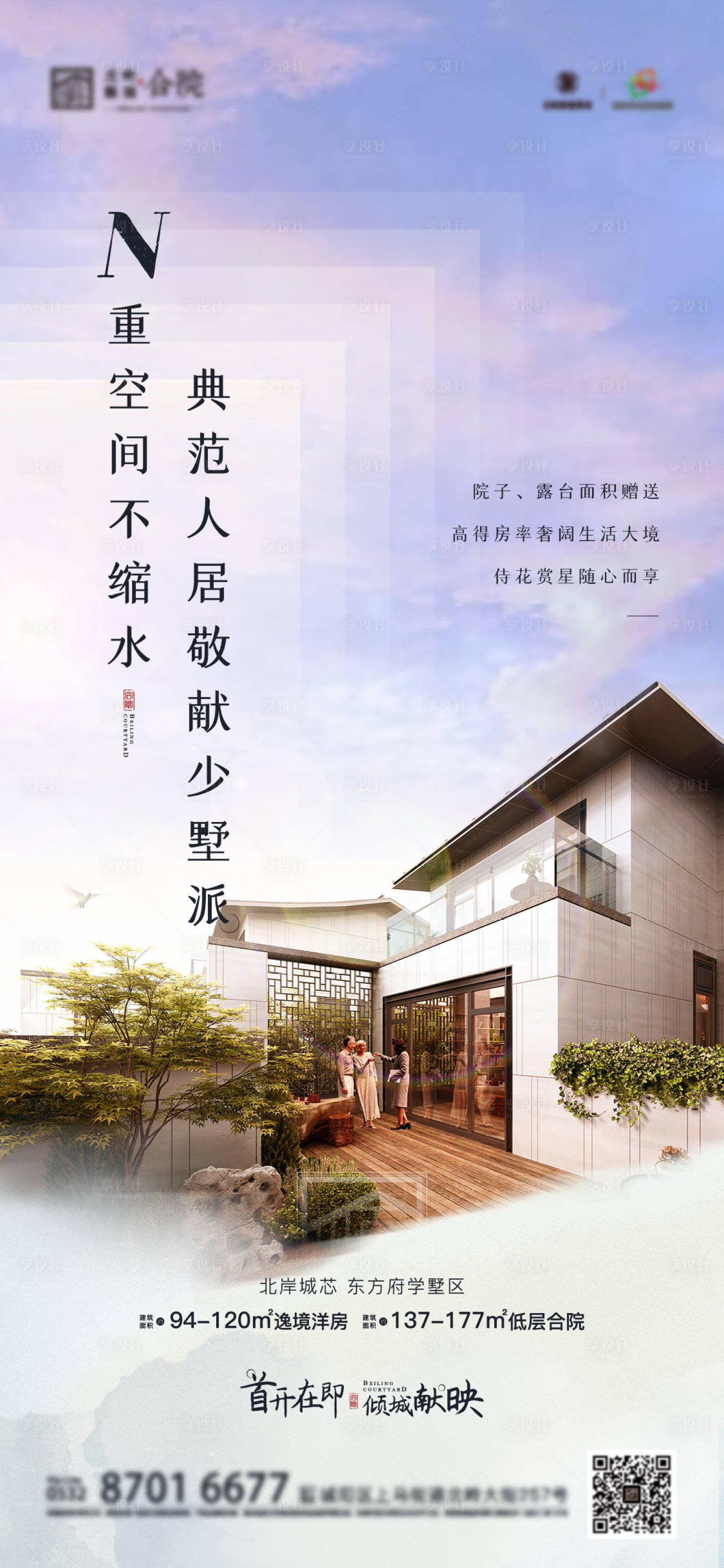 源文件下载【地产空间价值海报】编号：66590014033636204