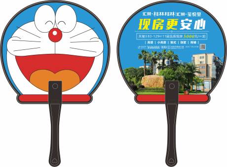 源文件下载【享设计】搜索编号：90970013927762988【地产广告扇子】