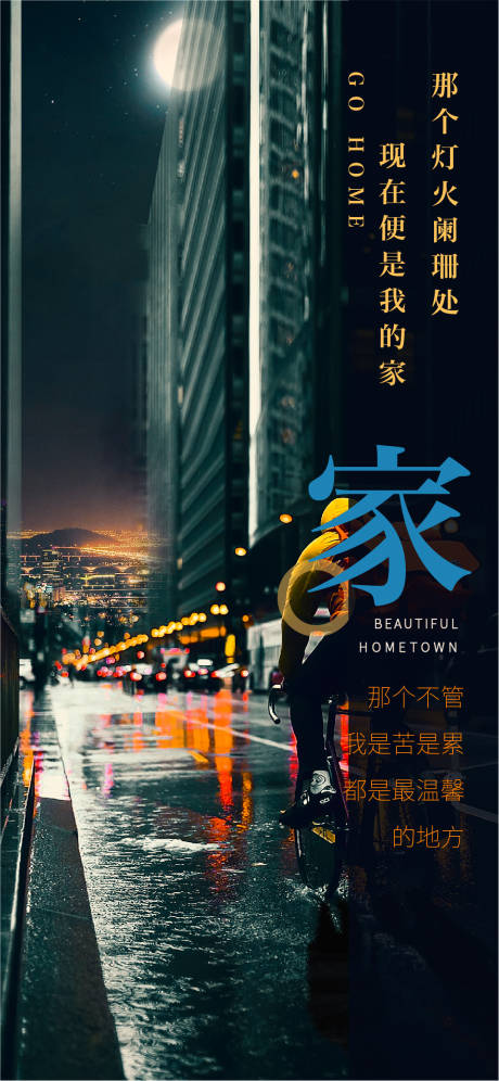 源文件下载【返乡海报】编号：59100013881094490