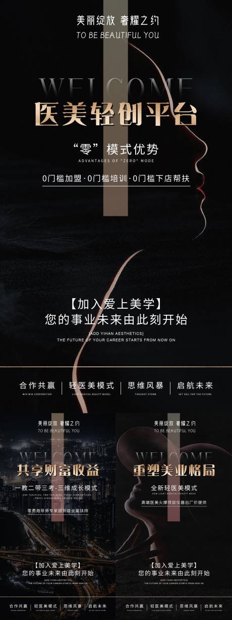 源文件下載【享設計】搜索編號：30460013784909112【輕醫美招商造勢海報】
