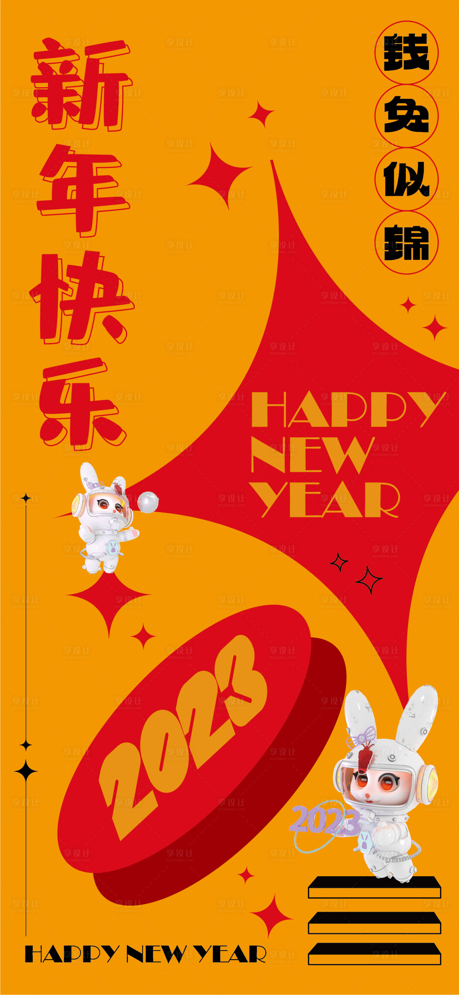源文件下载【2023新年海报】编号：11120013905375508