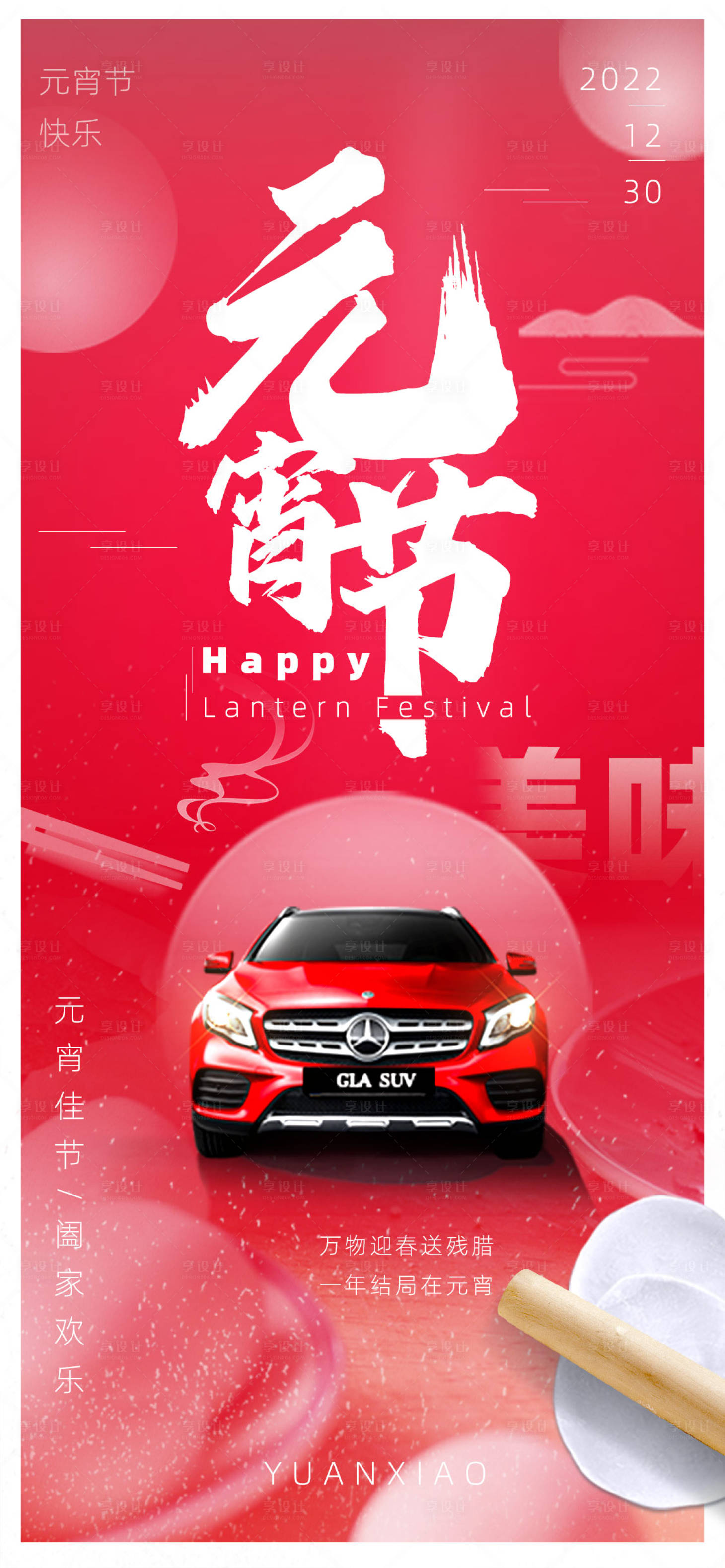 源文件下載【享設(shè)計】搜索編號：71610014016096024【元宵節(jié)海報】