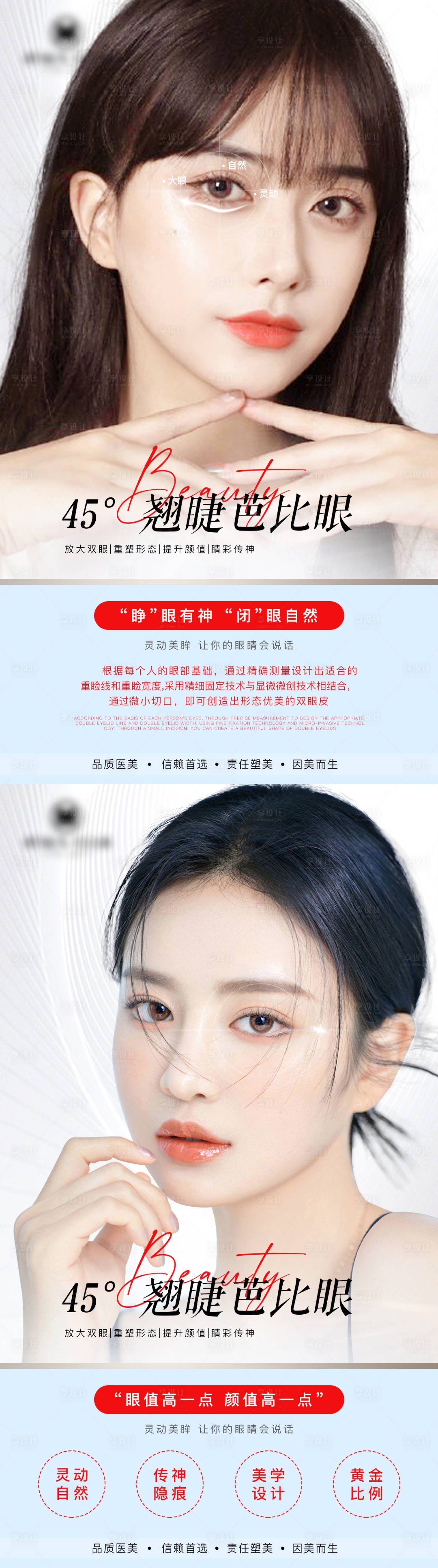 源文件下載【享設計】搜索編號：32040013662821312【醫美眼綜合項目宣傳海報】