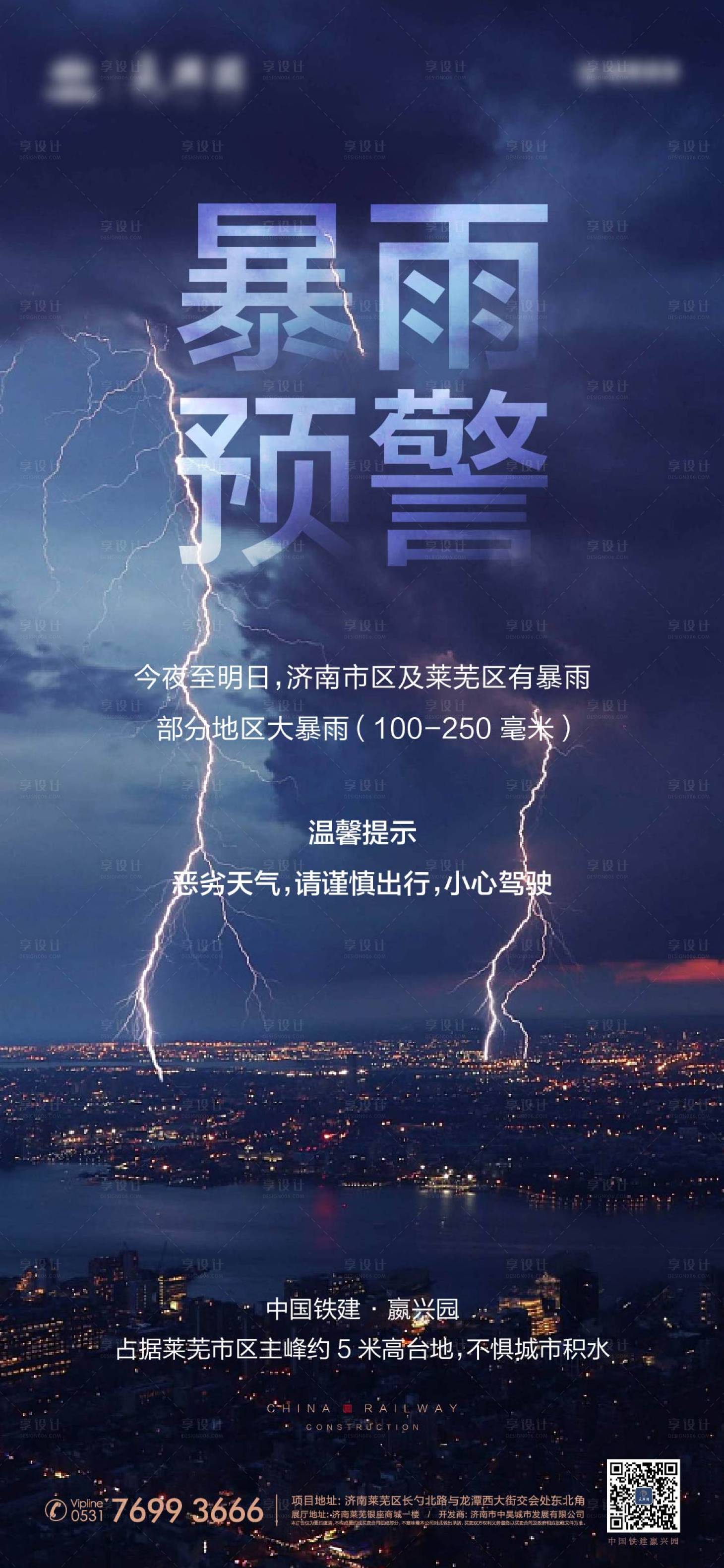 源文件下載【享設計】搜索編號：15380013768174454【臺風暴雨預警】