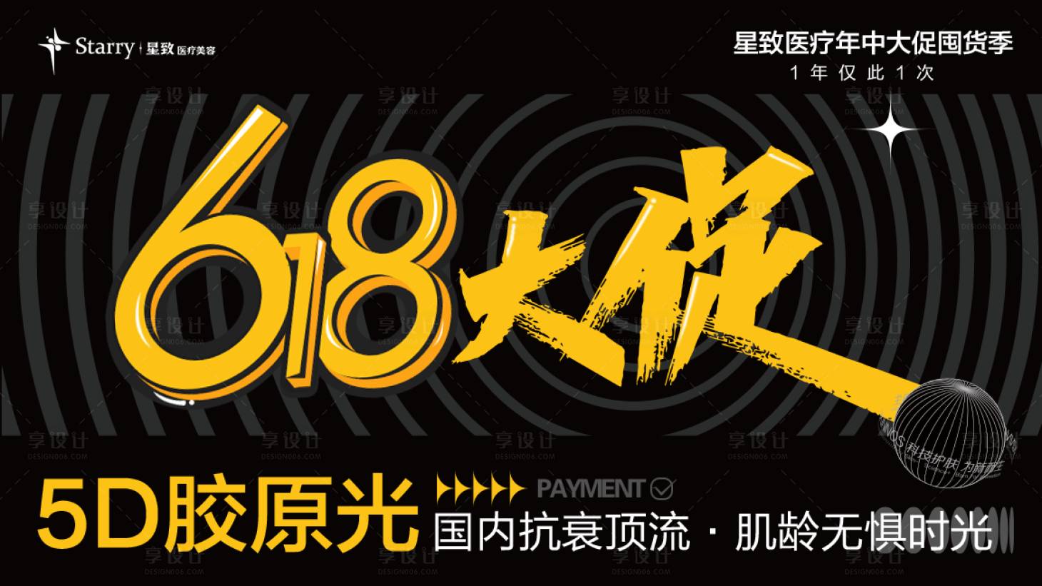 源文件下載【享設計】搜索編號：67010013949812282【醫美618美團大眾頭圖】