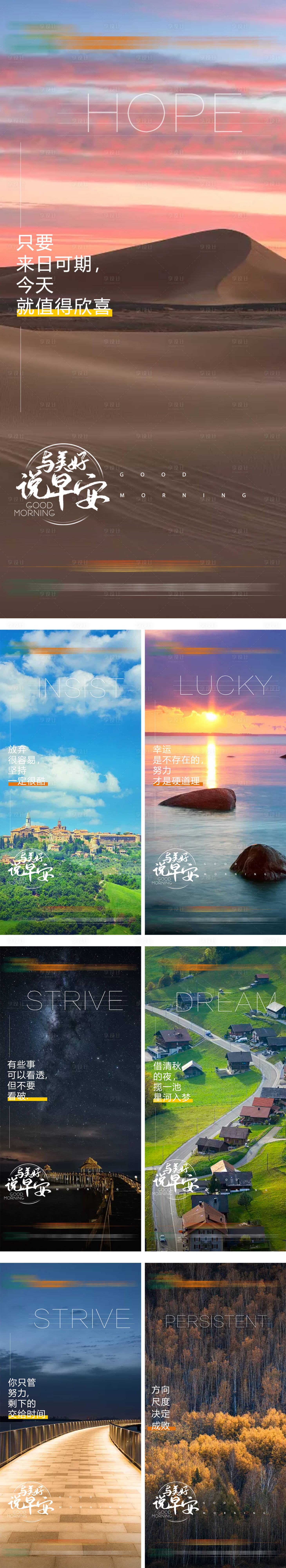 源文件下载【早安签到系列海报】编号：83320013910168320