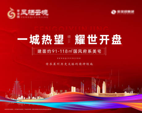 源文件下载【享设计】搜索编号：60710013803774304【地产开盘背景板】