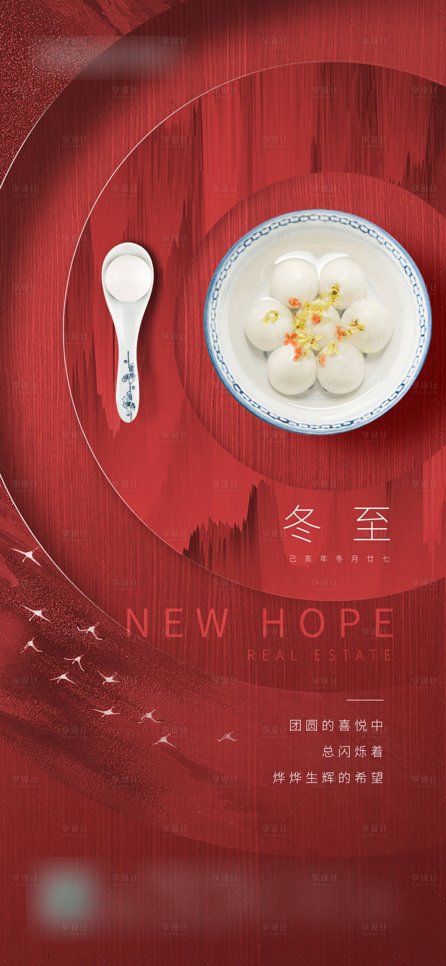 源文件下载【享设计】搜索编号：59300013822269215【冬至】