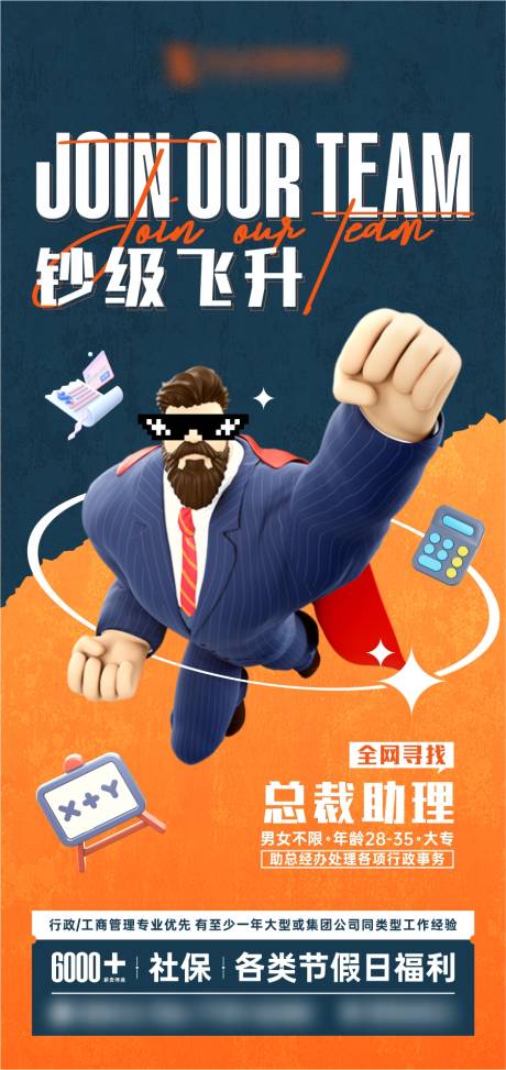 源文件下载【招聘海报】编号：67820014007839421