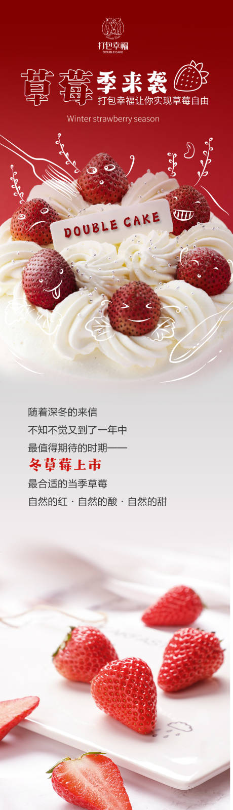 源文件下載【草莓季長圖】編號：26510013835972241