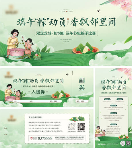 源文件下载【享设计】搜索编号：91070013845943834【端午活动物料】