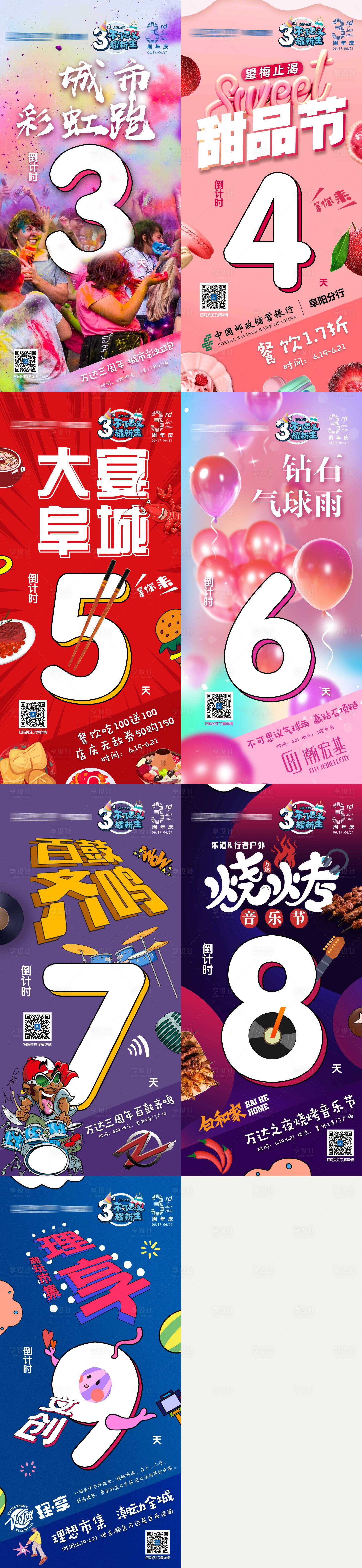 源文件下載【享設計】搜索編號：45270013672965614【周年慶倒計時海報】
