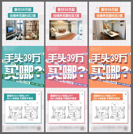 源文件下載【享設(shè)計】搜索編號：37060013814284941【地產(chǎn)三宮格房源海報】