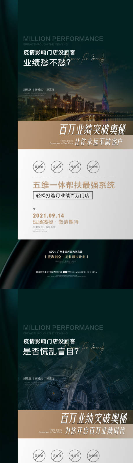 源文件下載【享設計】搜索編號：37110014035975998【醫美業績造勢招商系列海報】