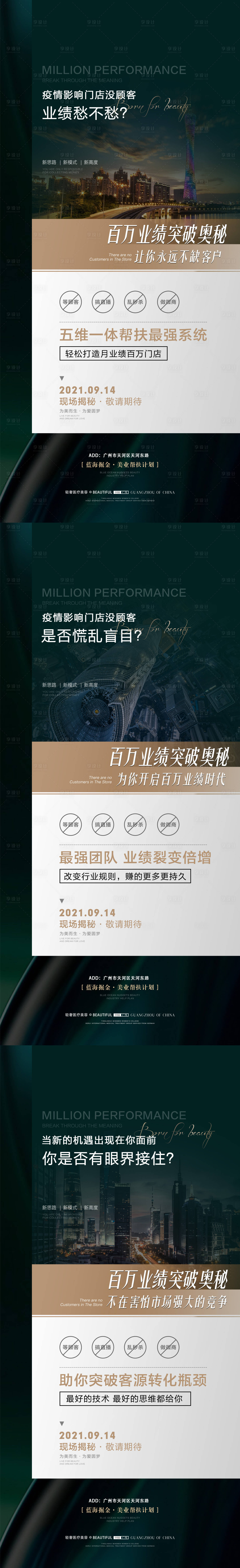源文件下載【享設計】搜索編號：37110014035975998【醫美業績造勢招商系列海報】