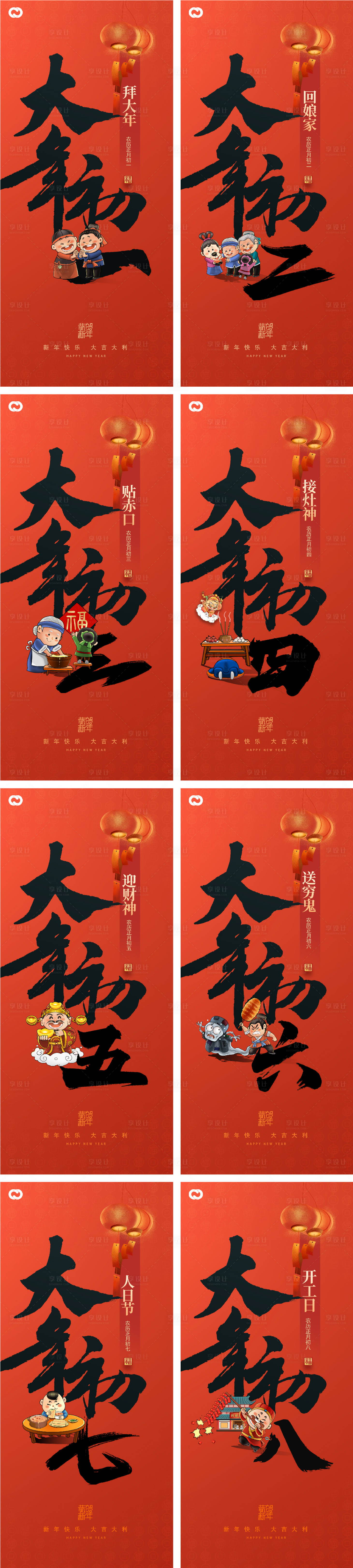 源文件下載【享設計】搜索編號：56360013973423993【2023兔年新年年俗海報】