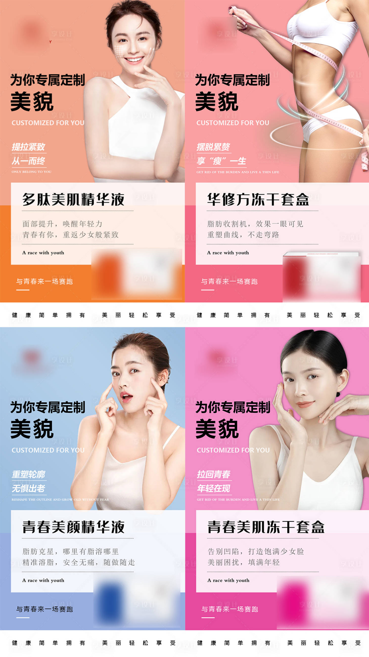 源文件下载【抗衰提升祛皱海报】编号：93540013679234931