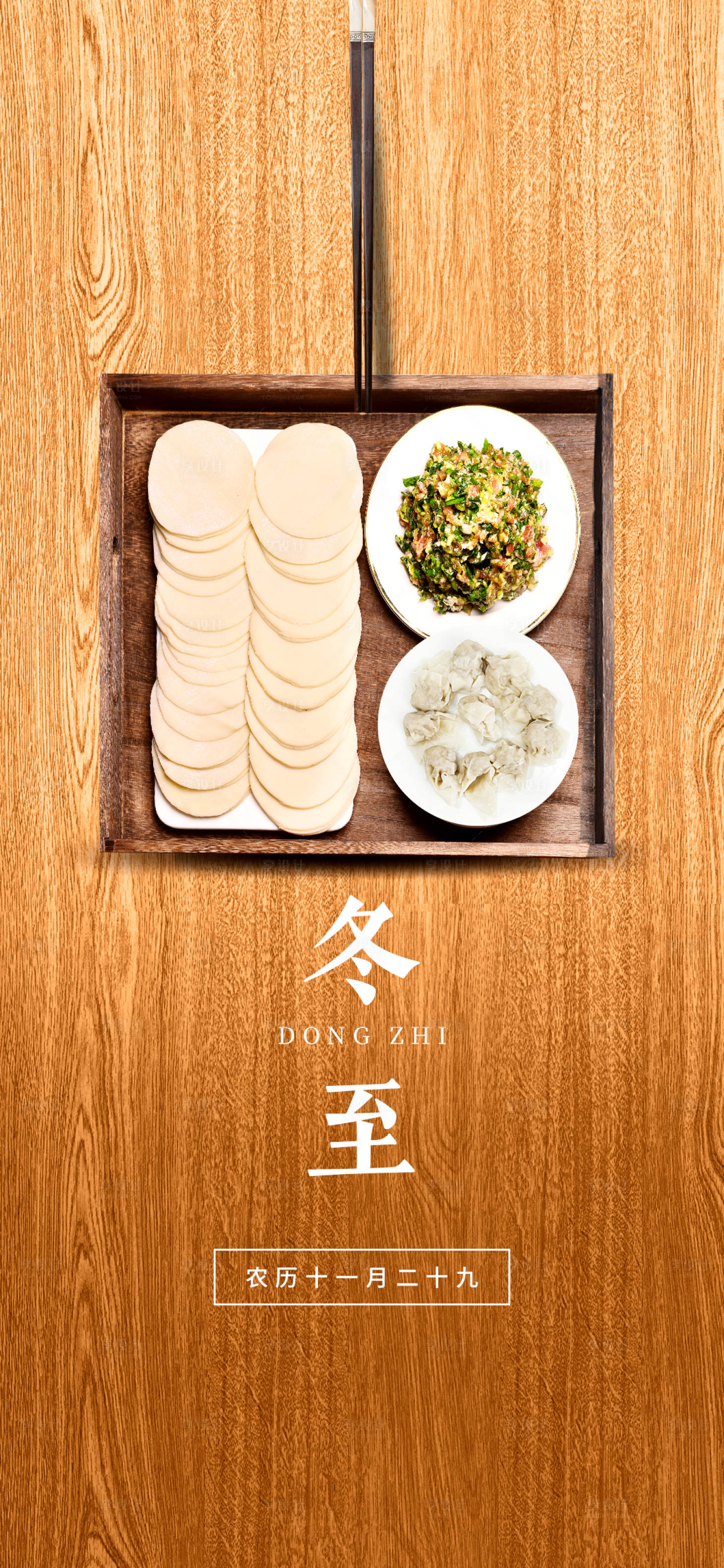 源文件下载【冬至节气海报】编号：92690013826689787