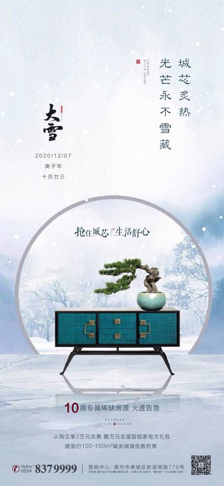 源文件下载【大雪单图】编号：20221217163243637