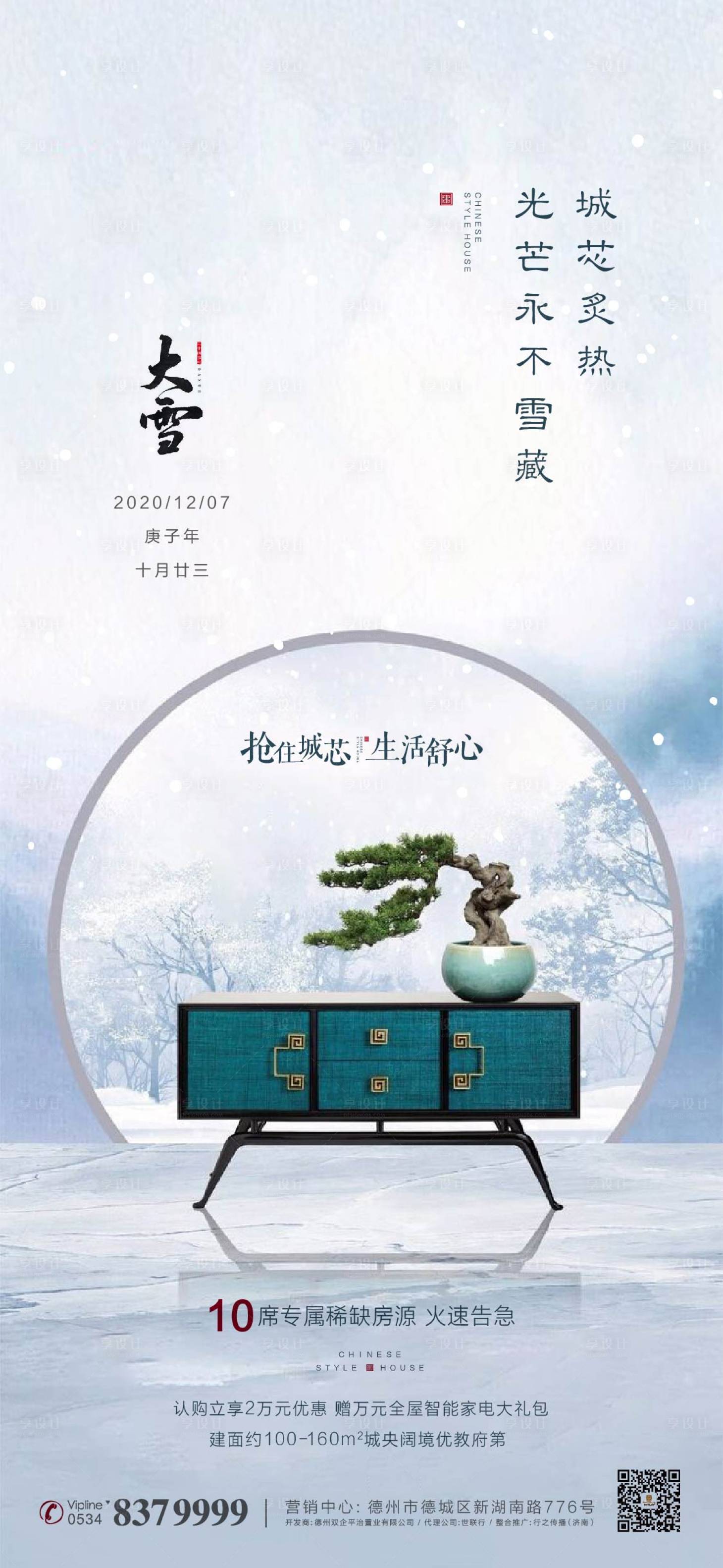 源文件下載【享設計】搜索編號：97150013902859578【大雪單圖】