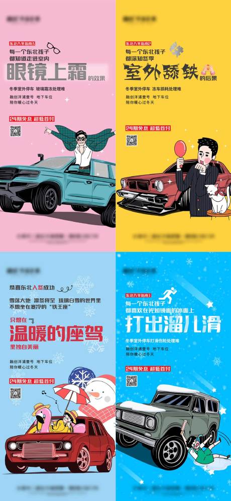 源文件下载【地产车位痛点刷屏系列海报】编号：85440013939575275