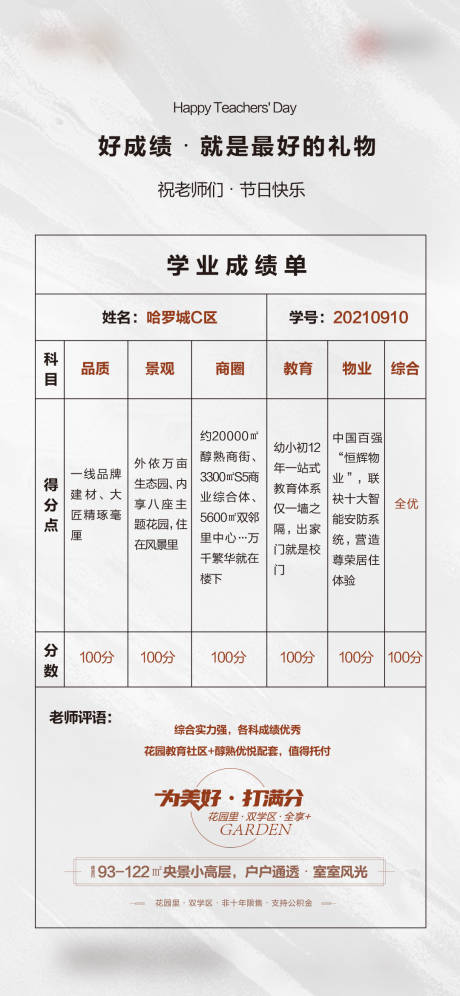源文件下载【教师节海报】编号：15460013647985867