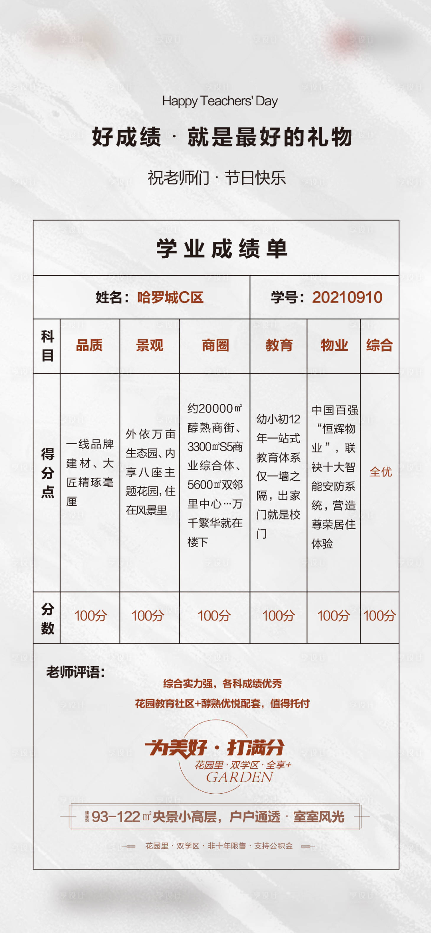 源文件下载【享设计】搜索编号：15460013647985867【教师节海报】