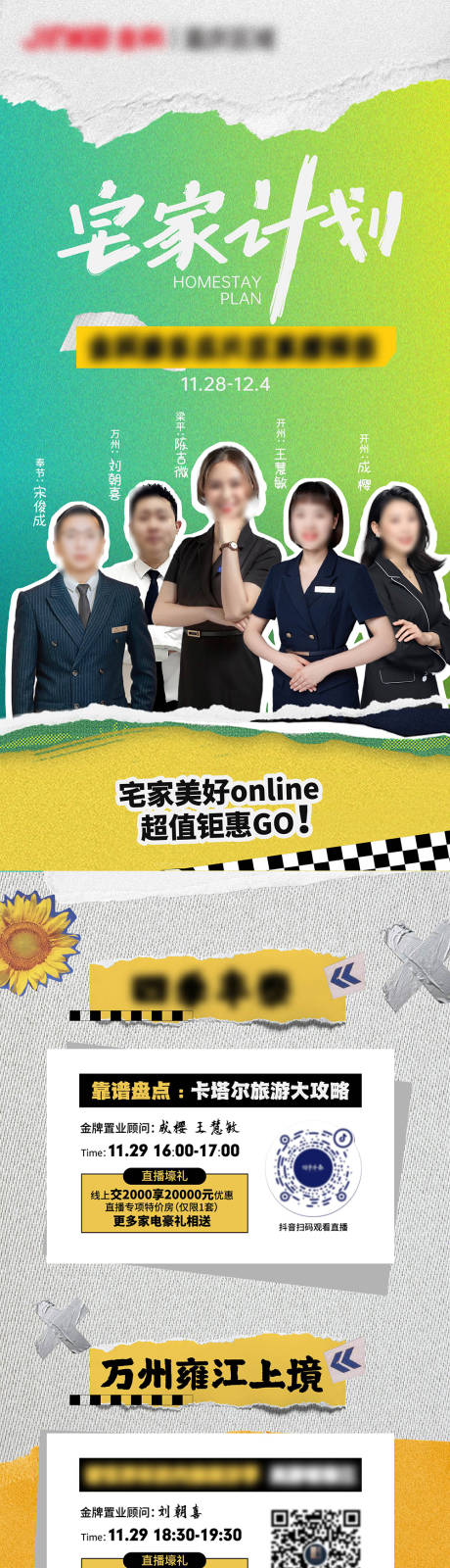 源文件下载【地产宅家计划长图】编号：54600013793152157