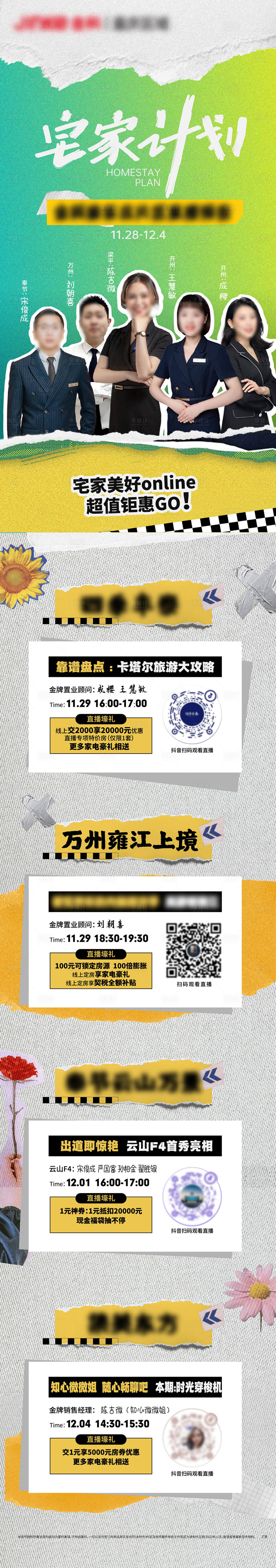 源文件下载【享设计】搜索编号：54600013793152157【地产宅家计划长图】