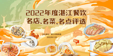 源文件下载【集市名菜名店评选活动背景板】编号：96870013706562110