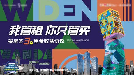 源文件下载【公寓主形象背景板】编号：24360013655349880