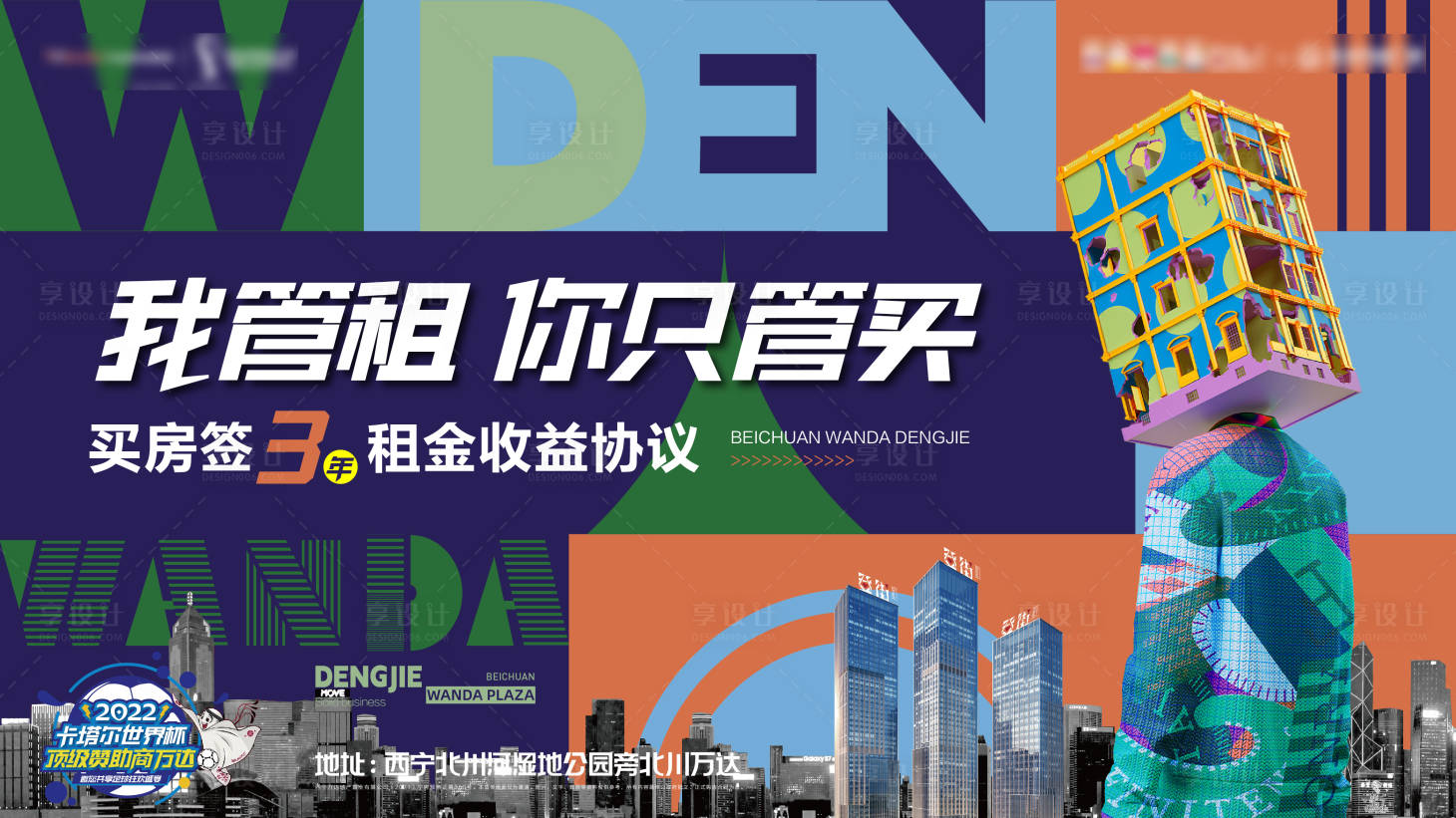 源文件下載【享設計】搜索編號：24360013655349880【公寓主形象背景板】