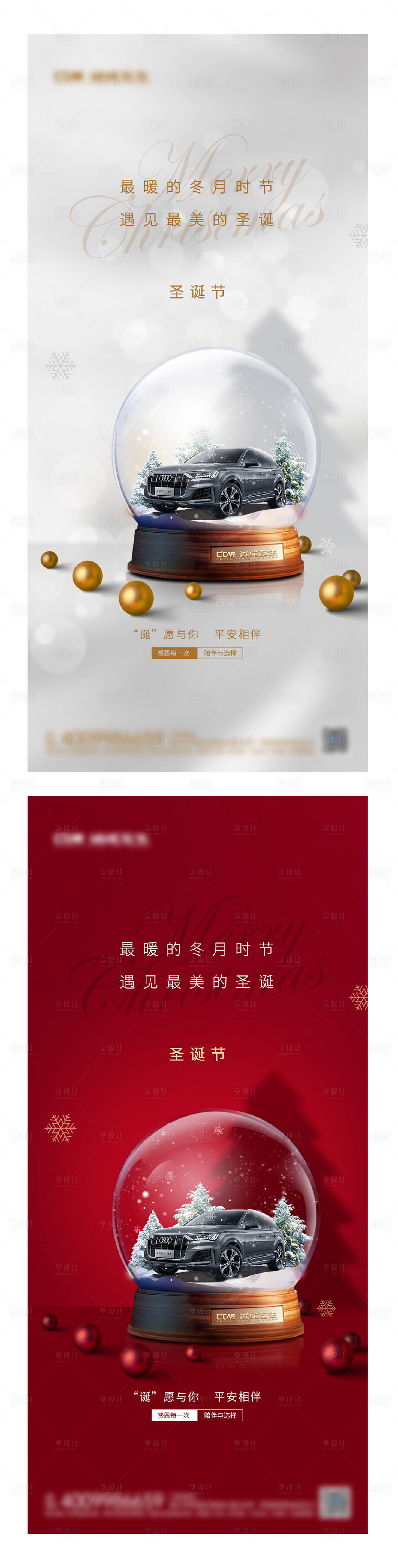 源文件下载【享设计】搜索编号：66420013949017405【地产圣诞节海报】