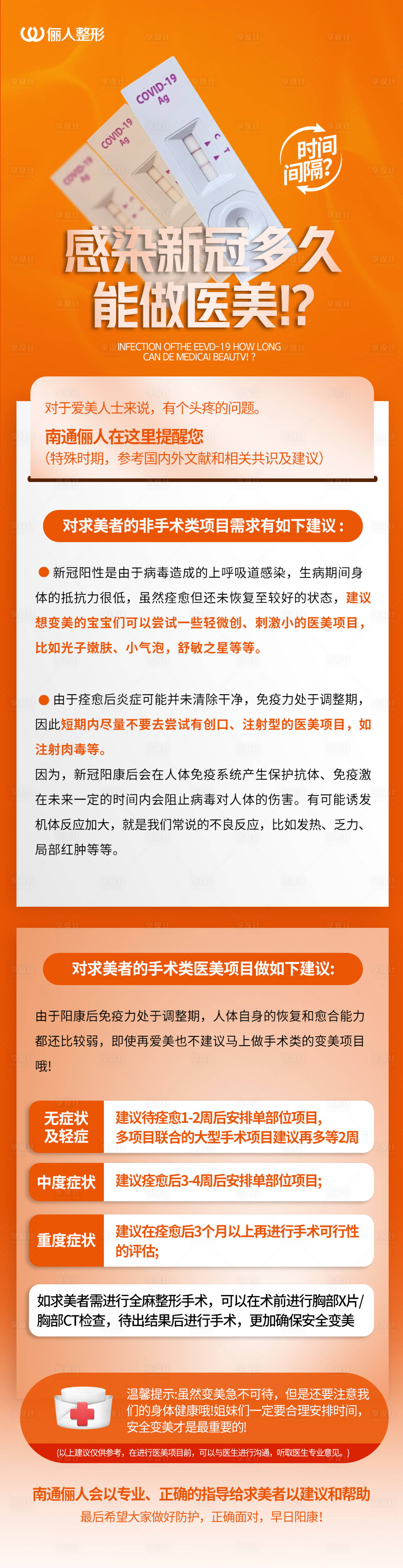 源文件下载【医美海报】编号：29190014059749522
