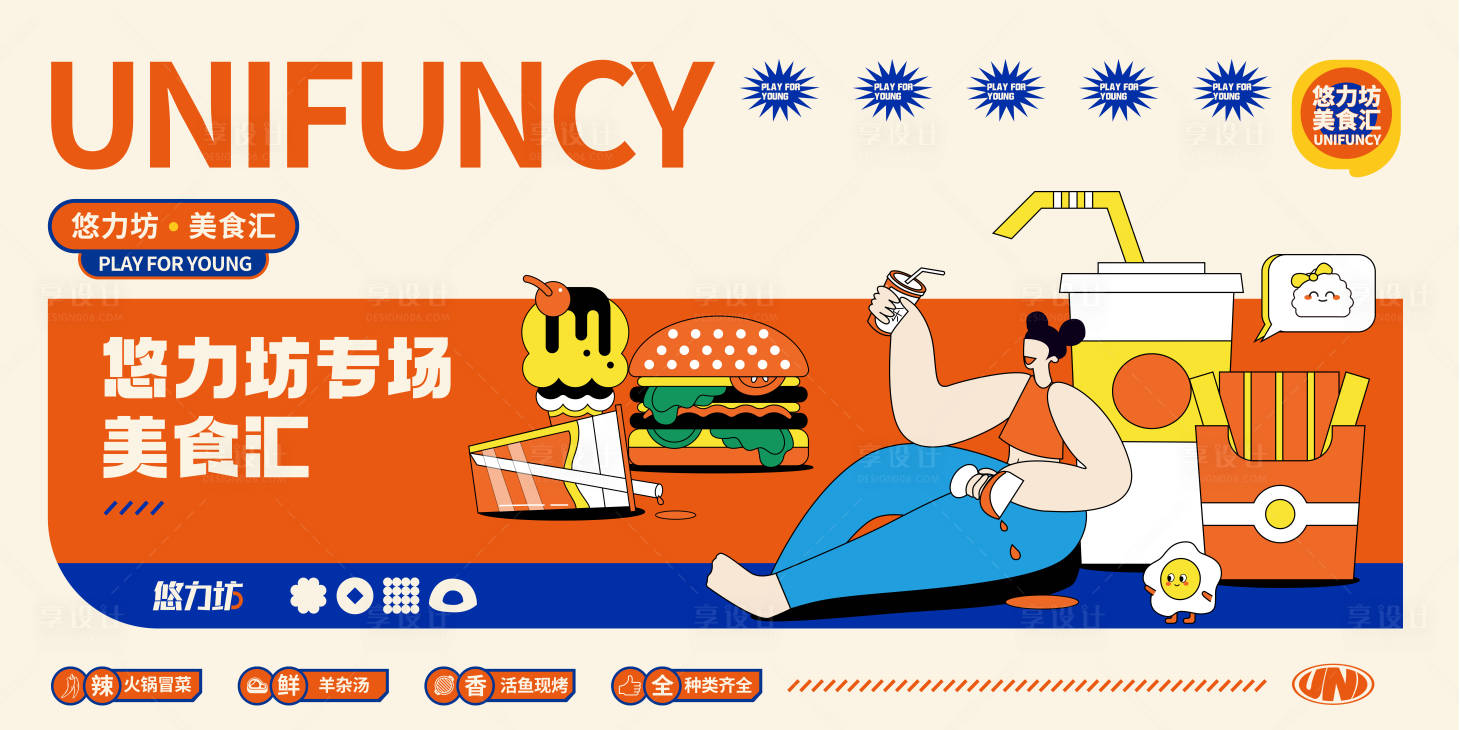 源文件下載【享設計】搜索編號：58860013818119754【餐飲美食展板】