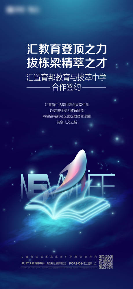 源文件下载【教育海报】编号：18590013725952366