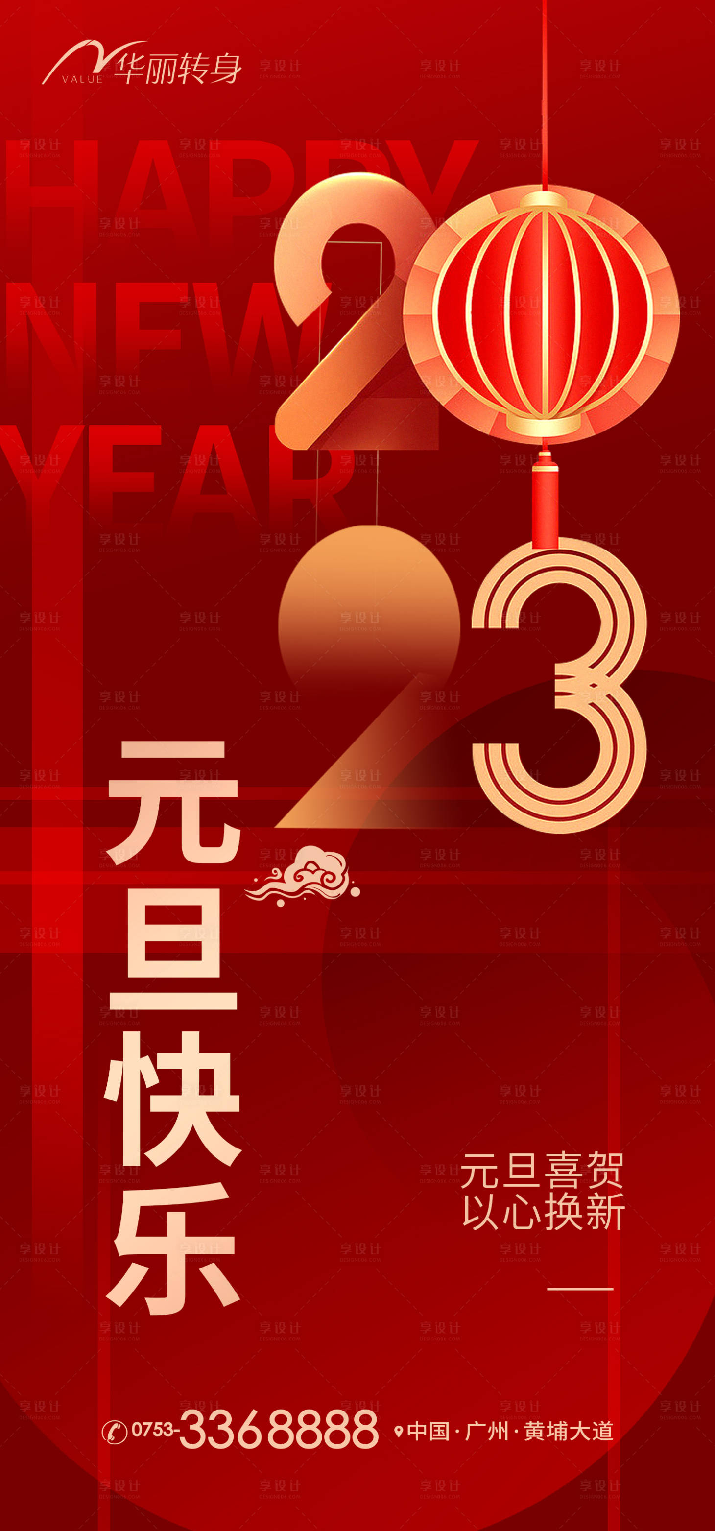 源文件下载【享设计】搜索编号：87200013775274293【元旦新年海报】